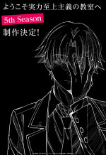 アニメ『ようこそ実力至上主義の教室へ 5th Season』描きおろしアニメビジュアル