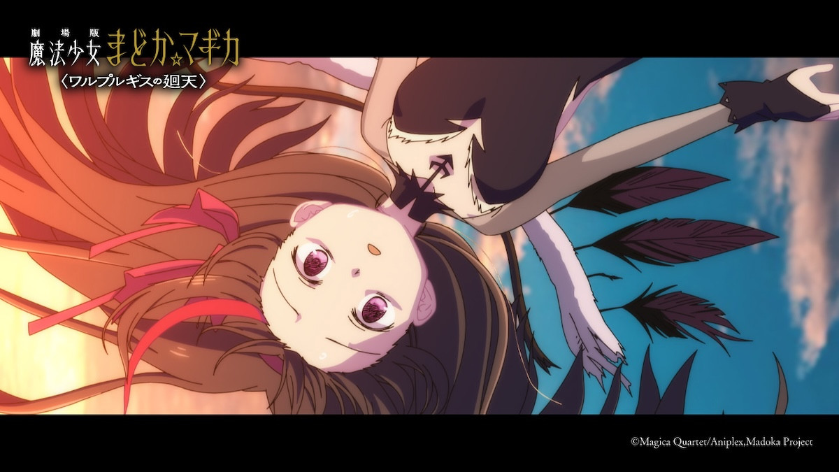 『劇場版 魔法少女まどか☆マギカ〈ワルプルギスの廻天〉』本予告解禁　主題歌は「彼方」に決定