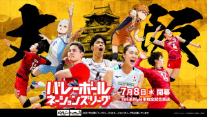『バレーボールネーションズリーグ2026』×アニメ『ハイキュー!!』のスペシャルコラボが決定！