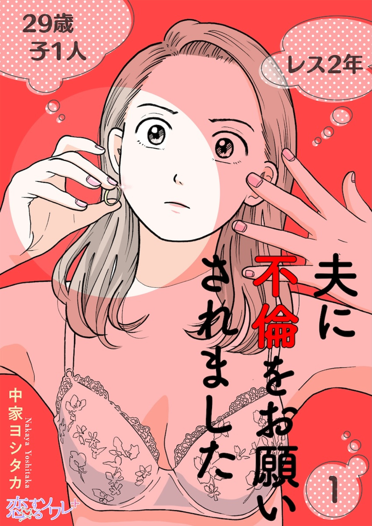 中村ゆりか＆佐野玲於が“公認不倫”夫婦役　原作者実体験の『夫に不倫をお願いされました』ドラマ化