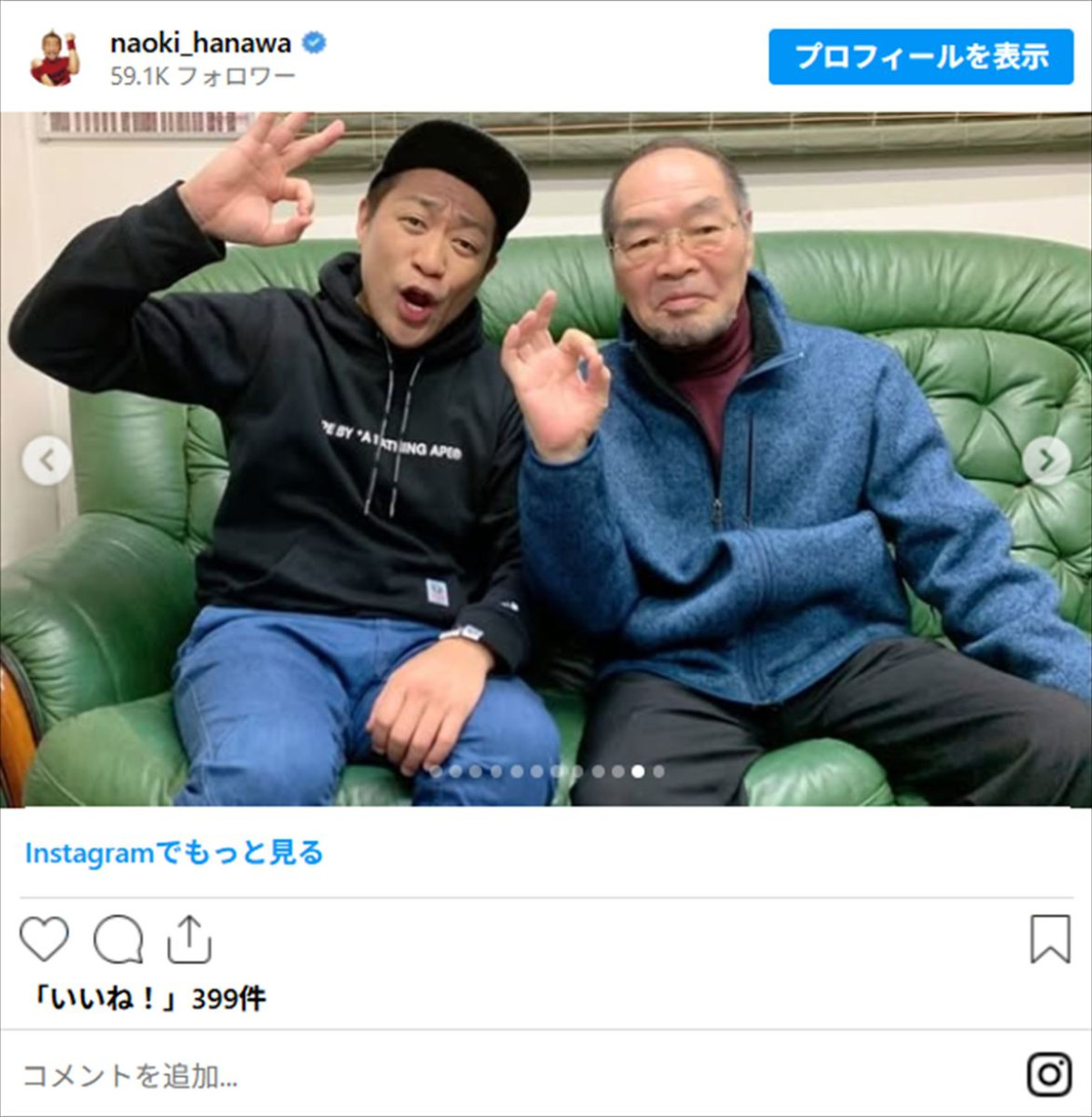 はなわがガッツさん追悼「その優しさに何度も救われました」