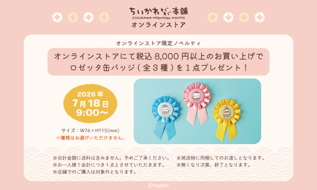 20260612 ちいかわもぐもぐ本舗
