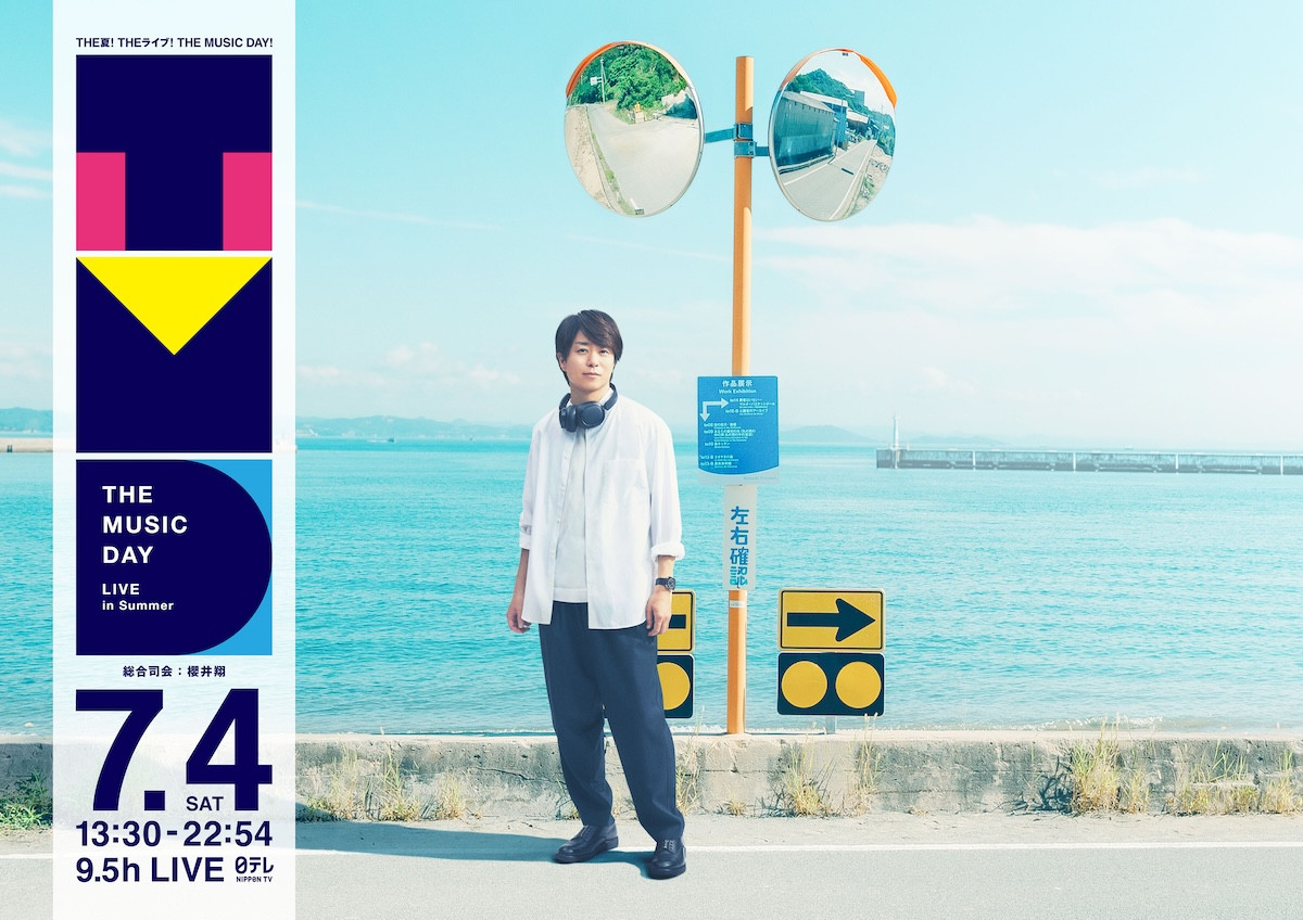 『THE MUSIC DAY 2026』ポスタービジュアル