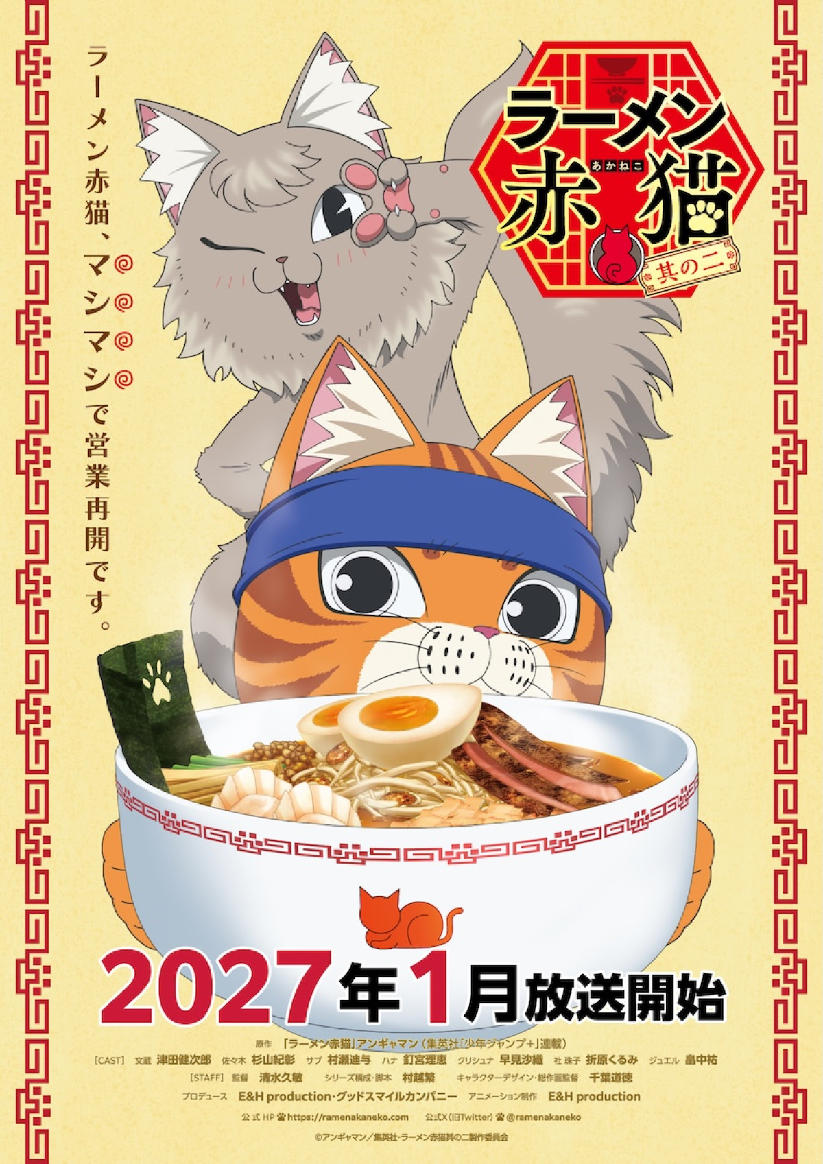アニメ『ラーメン赤猫 其の二』ティザービジュアル