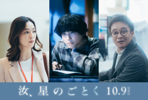 松村北斗、映画『汝、星のごとく』で横浜流星の相棒に！　中村アン・濱田岳の出演も決定