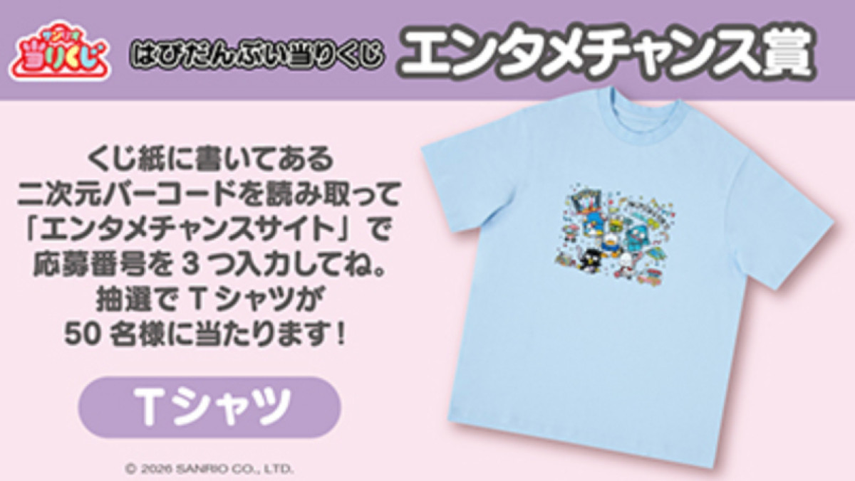 260610_“はぴだんぶい”当りくじ