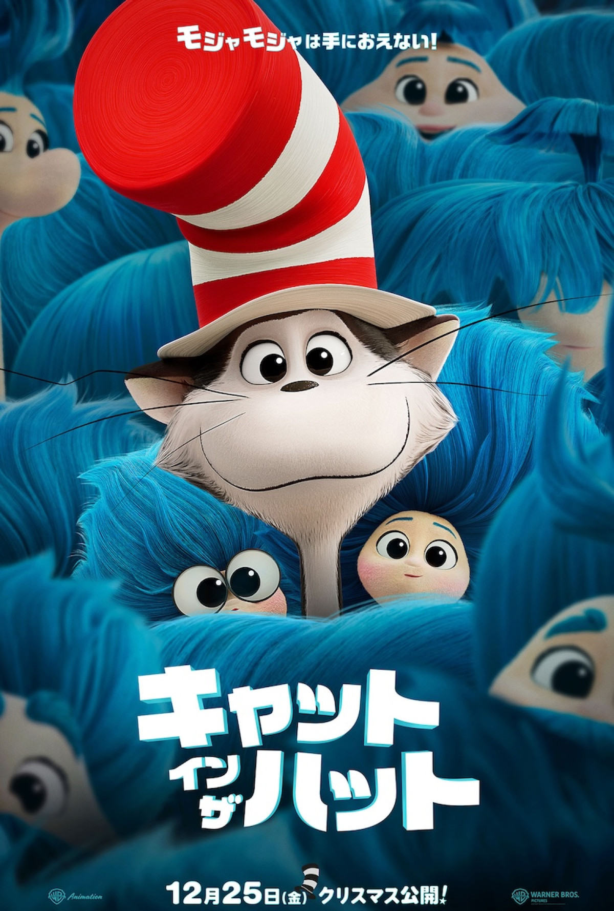 アニメ映画『キャット・イン・ザ・ハット』メインビジュアル