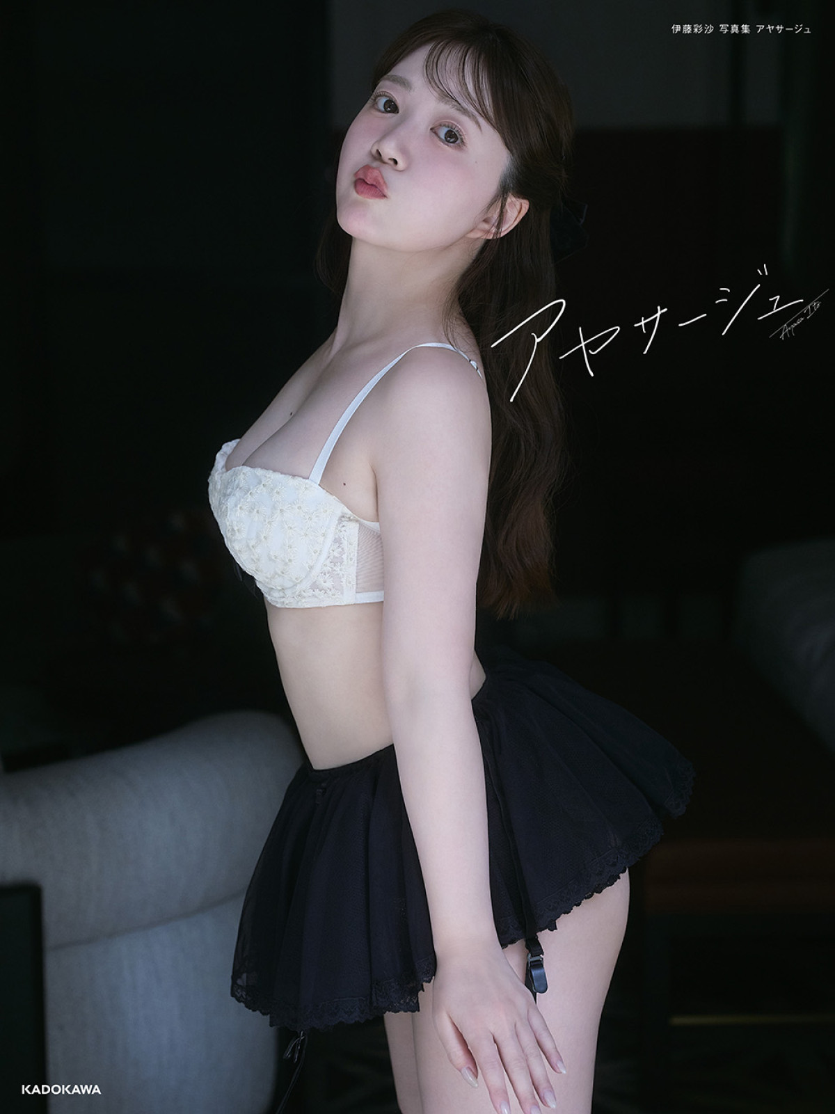 伊藤彩沙、20代ラストの写真集で見せた“大人の甘さ”「誰かの憧れになれていたら」