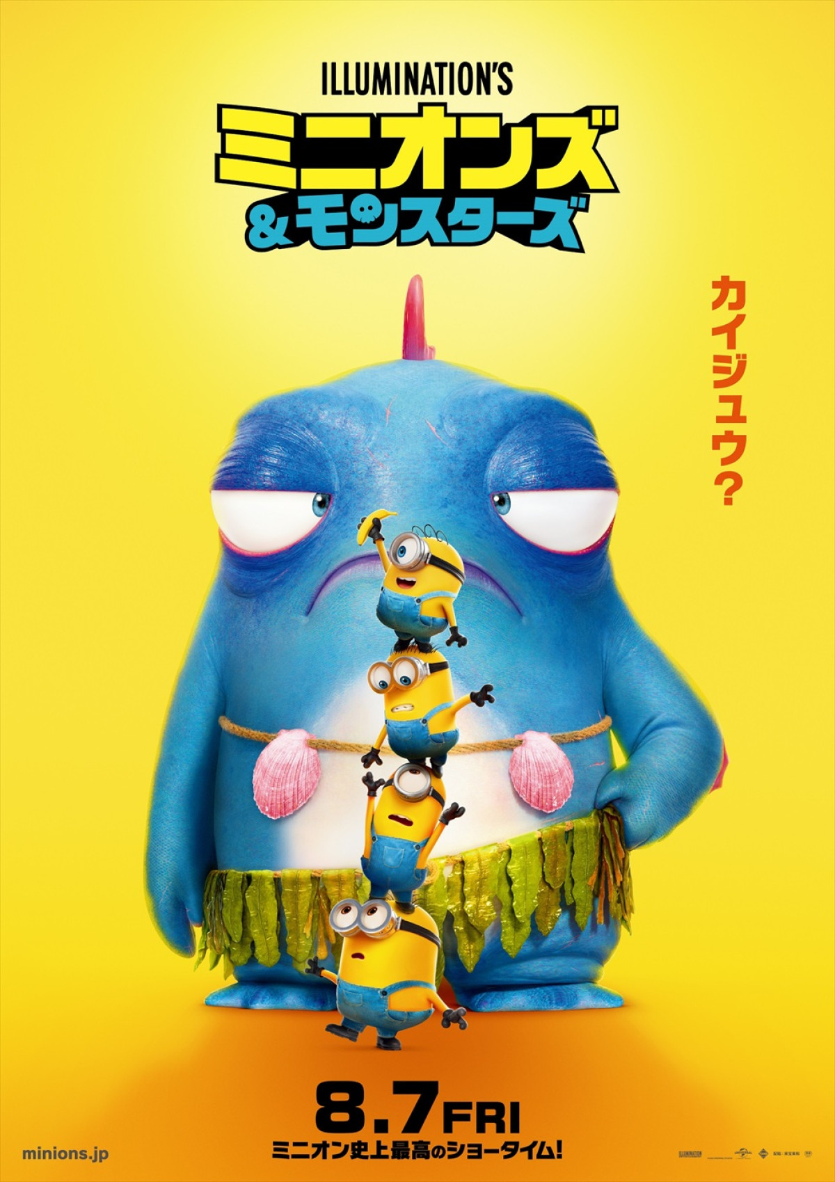 ミニオンズが映画撮影に挑む！　映画『ミニオンズ＆モンスターズ』本ポスター＆特別ビジュアル解禁