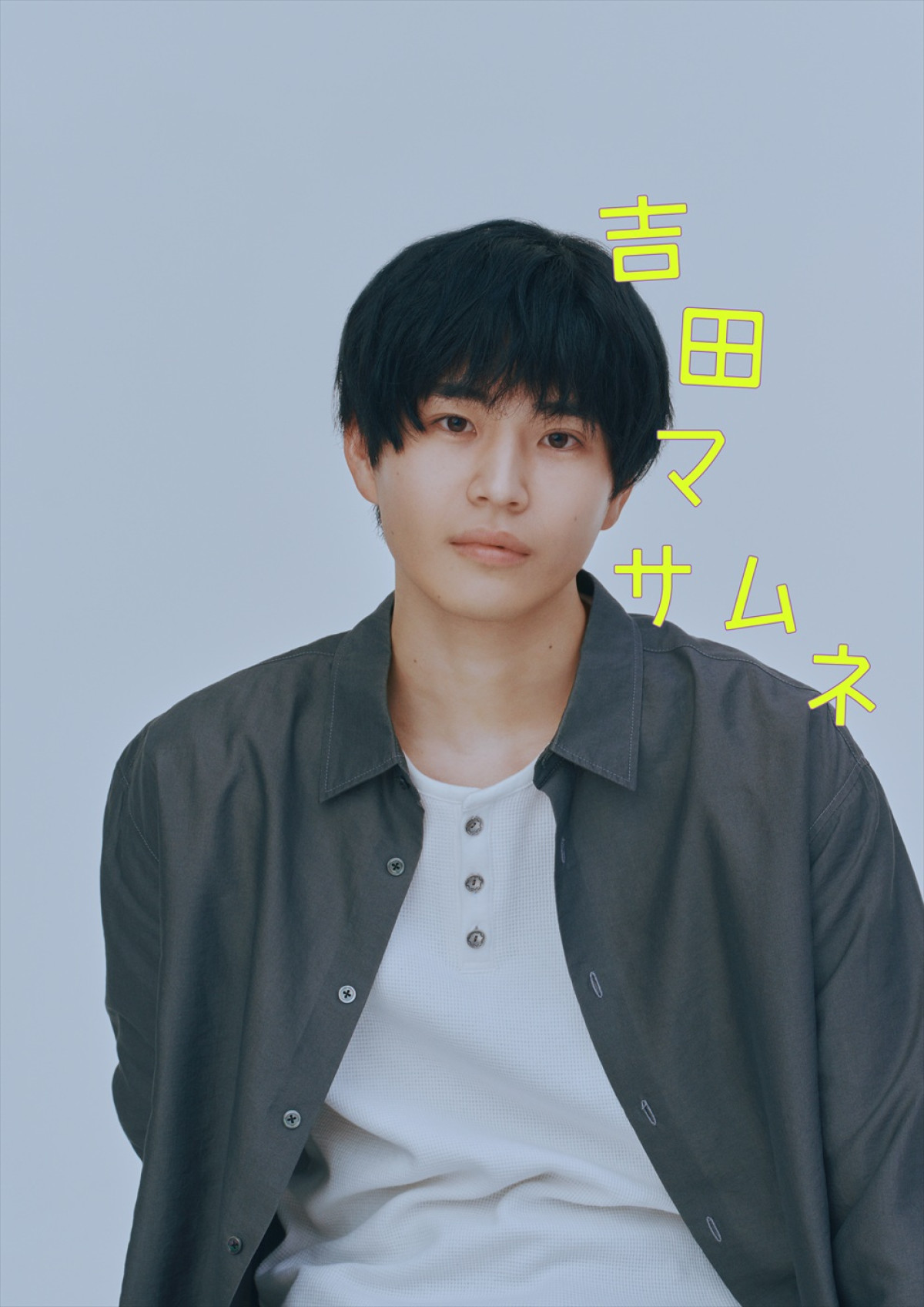 中沢元紀が自身初のクズ男役に挑戦！　人気コミック『幸せになりたいマサムネ君』実写ドラマ化