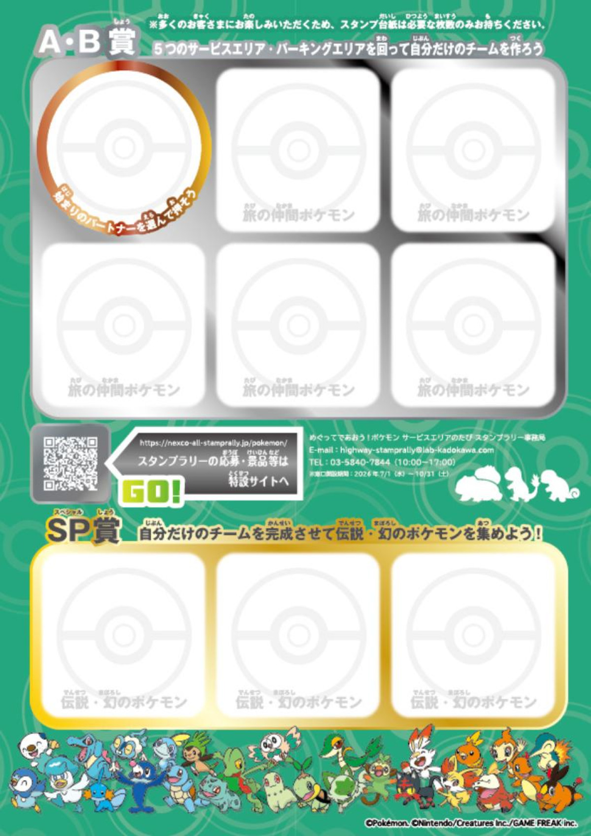 260617「めぐってであおう！ポケモンサービスエリアのたび」