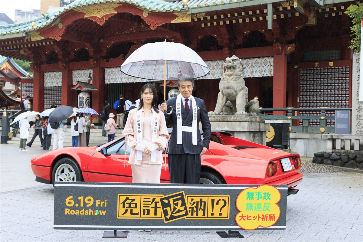 舘ひろし、神田明神に赤いフェラーリと共に登場！　西野七瀬と『免許返納!?』大ヒット祈願