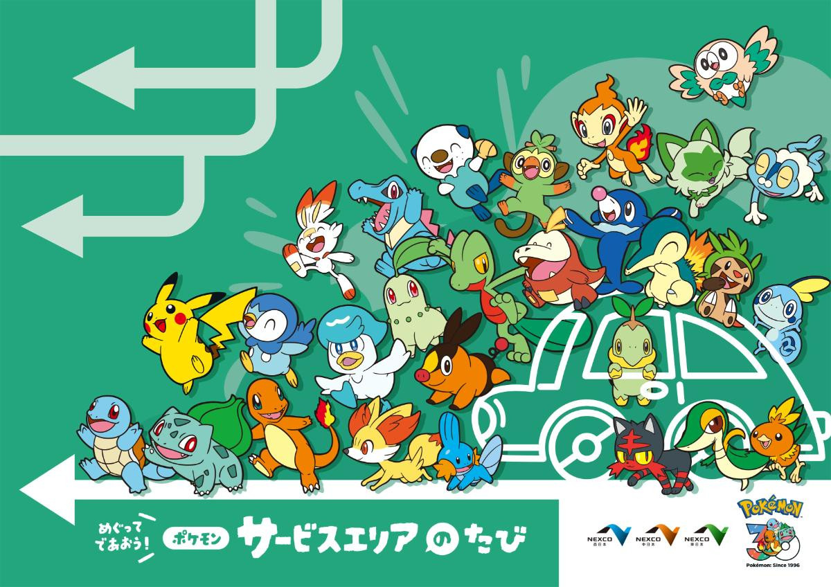 全国の高速SAとPAで『ポケモン』30周年キャンペーン開催へ! スタンプラリーやグッズを展開