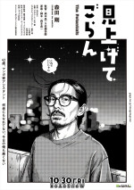 映画『見上げてごらん』デジタル・ティザービジュアル