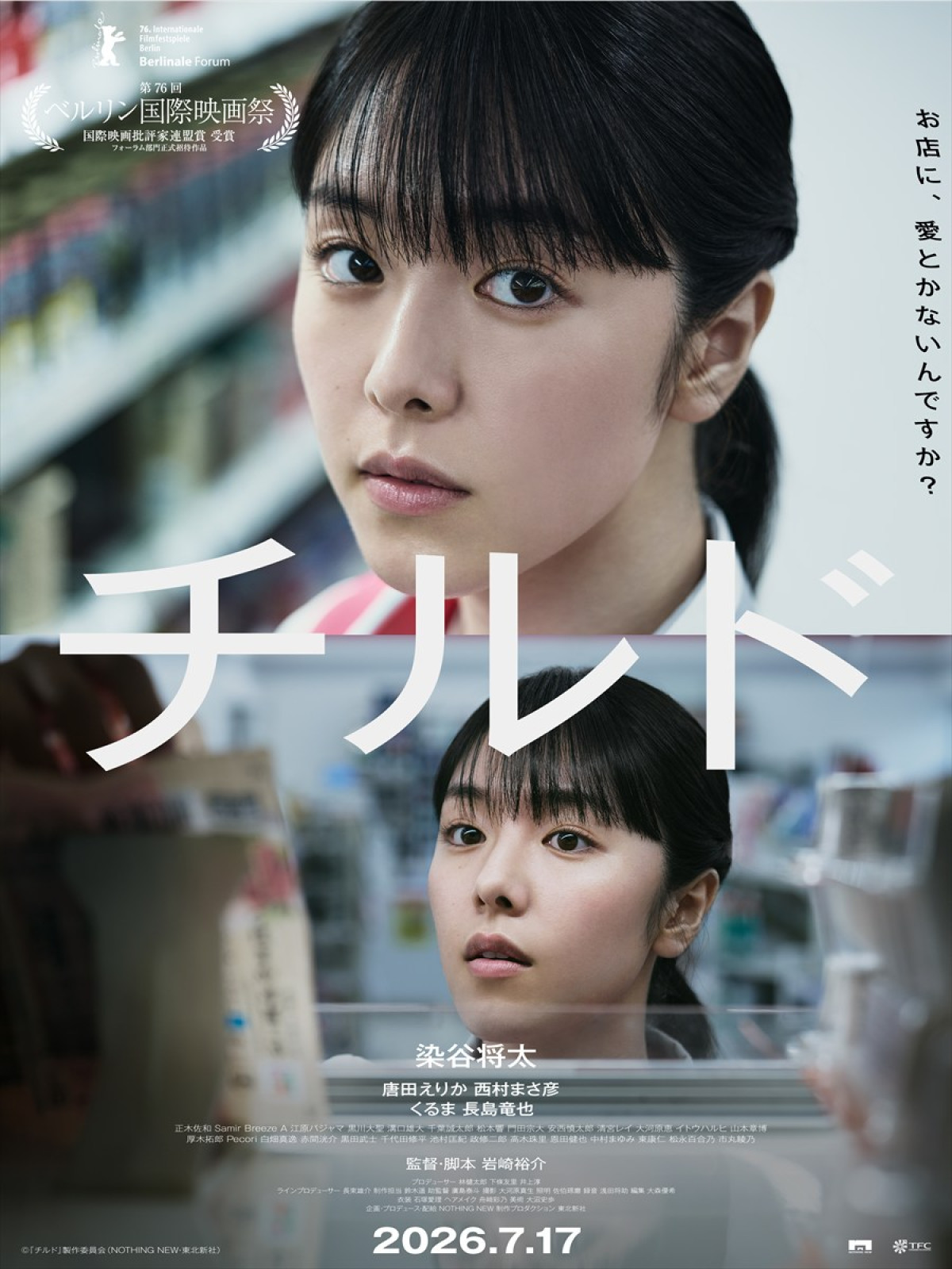 映画『チルド』“生きながら、死んでいる”「日常」と「狂気」の境界線をとらえたキャラビジュアル解禁