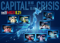 劇場版『TOKYO MER～走る緊急救命室～CAPITAL CRISIS』全国MERマップ