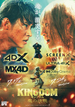 【写真】山崎賢人主演『キングダム 魂の決戦』ラージフォーマット上映決定　“決戦ビジュアル”も解禁