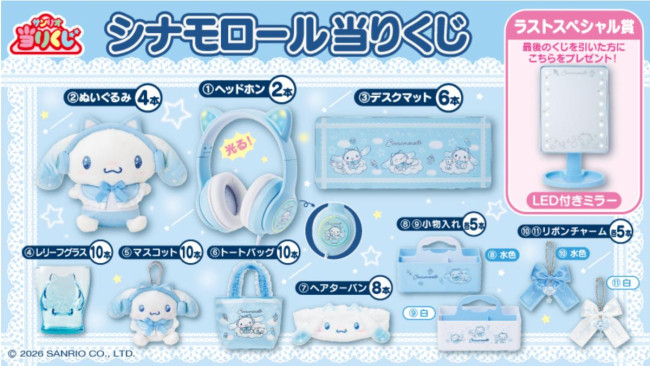写真）シナモロール「当りくじ」が登場！ “ネコミミ形ヘッドホン”の