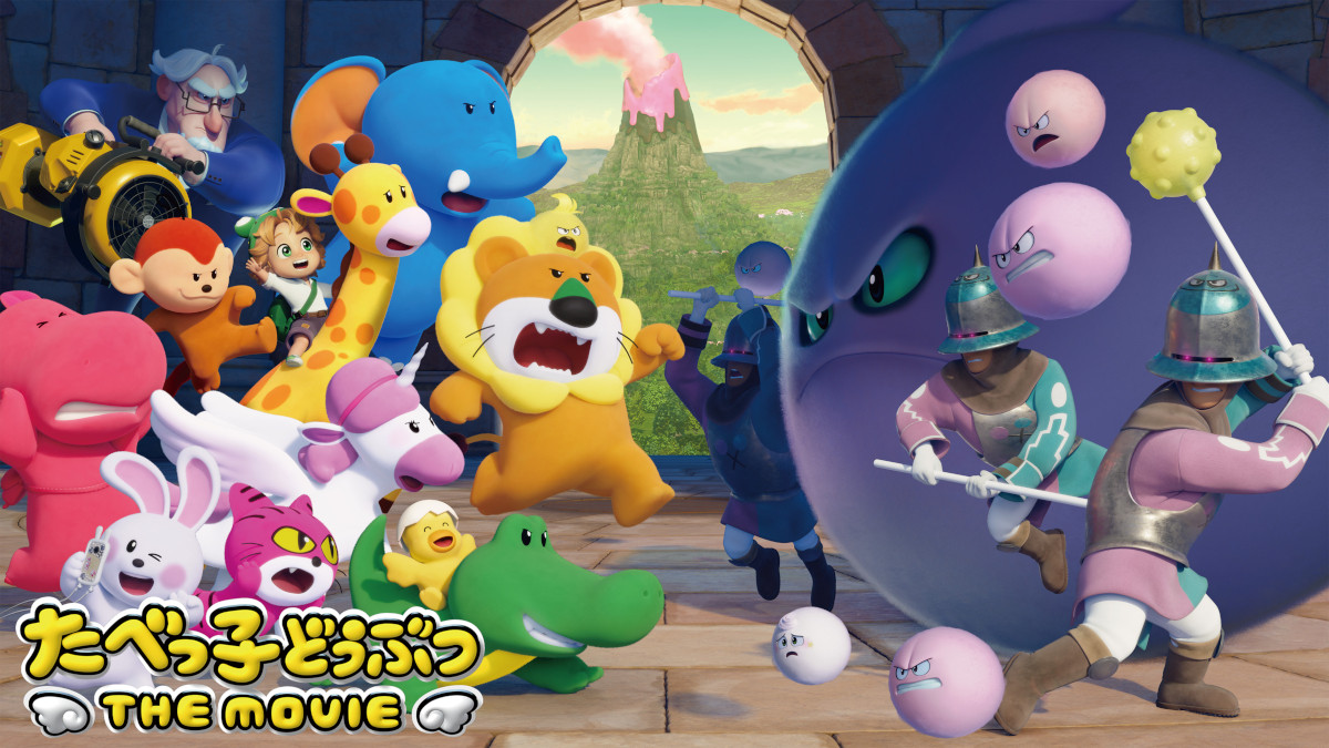 『たべっ子どうぶつ THE MOVIE』6月1日（月）からPrime Videoで見放題独占配信！