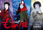 スーパー歌舞伎『もののけ姫』メインビジュアル