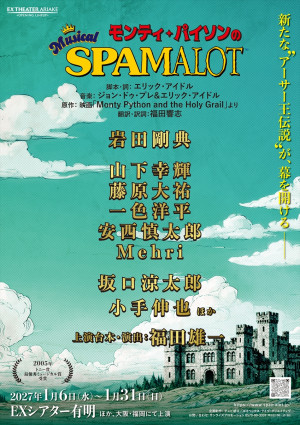 ミュージカル『モンティ・パイソンのSPAMALOT』チラシビジュアル
