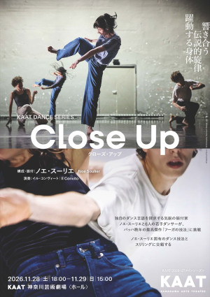 KAAT DANCE SERIES『Close Up -クローズ・アップ-』メインビジュアル