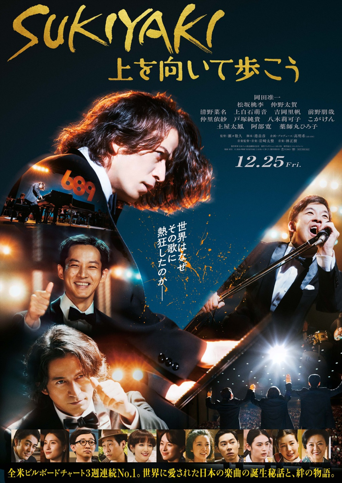 岡田准一×松坂桃李×仲野太賀『SUKIYAKI』特報解禁！　ダンサー役でNOSUKEも出演