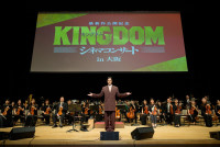 『キングダム』シネマコンサート大阪公演にサプライズ登場した要潤	