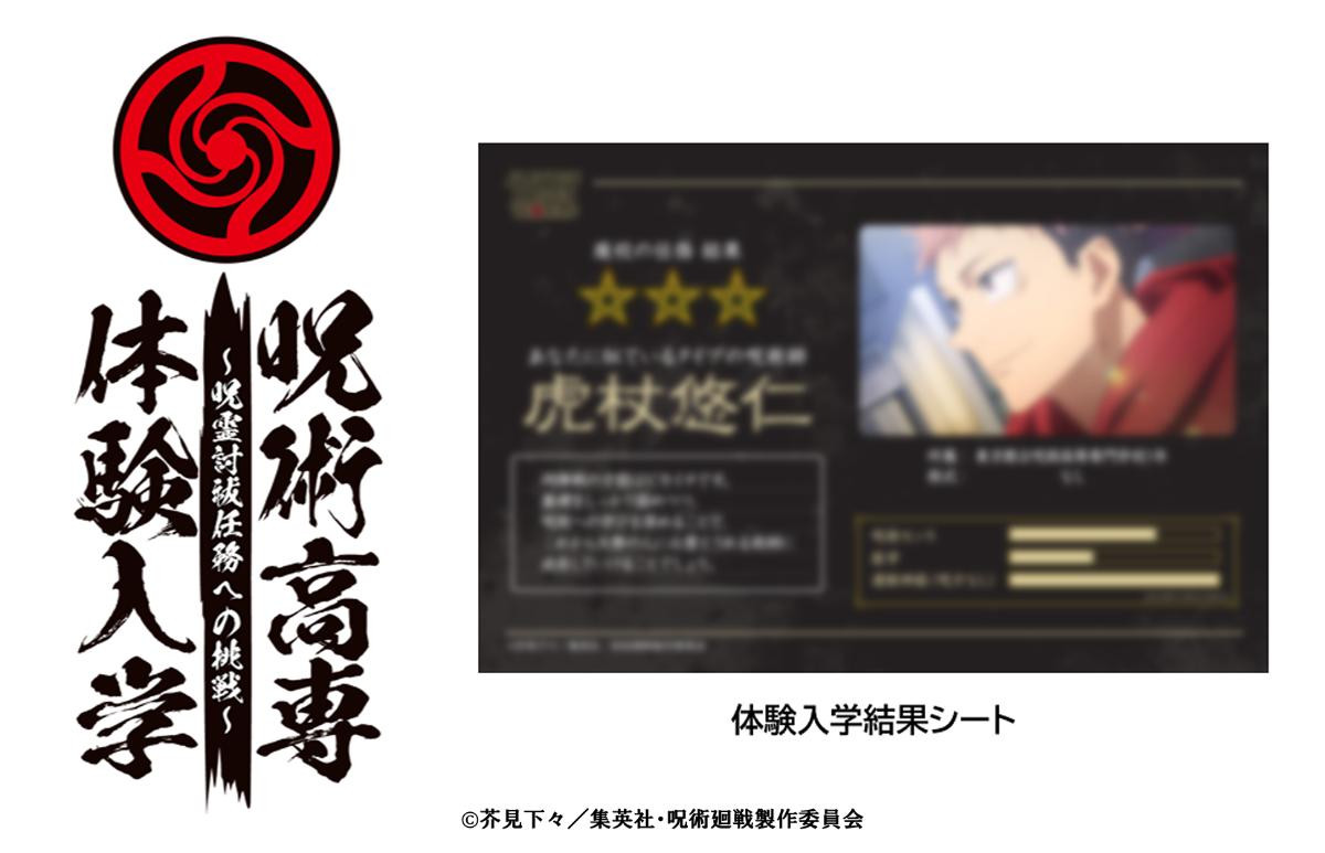 260716「JUJUTSU KAISEN WORLD」