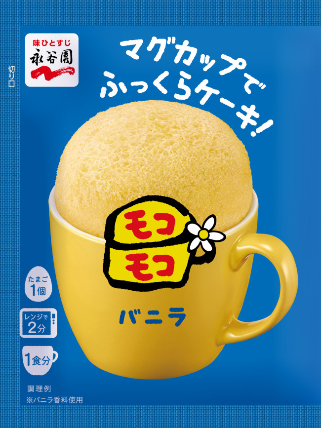 写真）永谷園「マグカップでふっくらケーキ！モコモコ」休売を発表