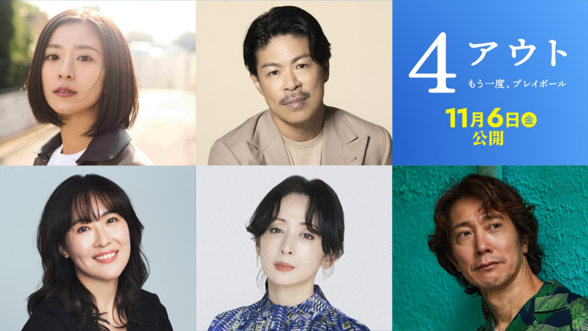 相葉雅紀主演『４アウト』主題歌はGRe4N BOYZの名曲！　予告解禁＆追加キャストに黒島結菜、松本利夫ら