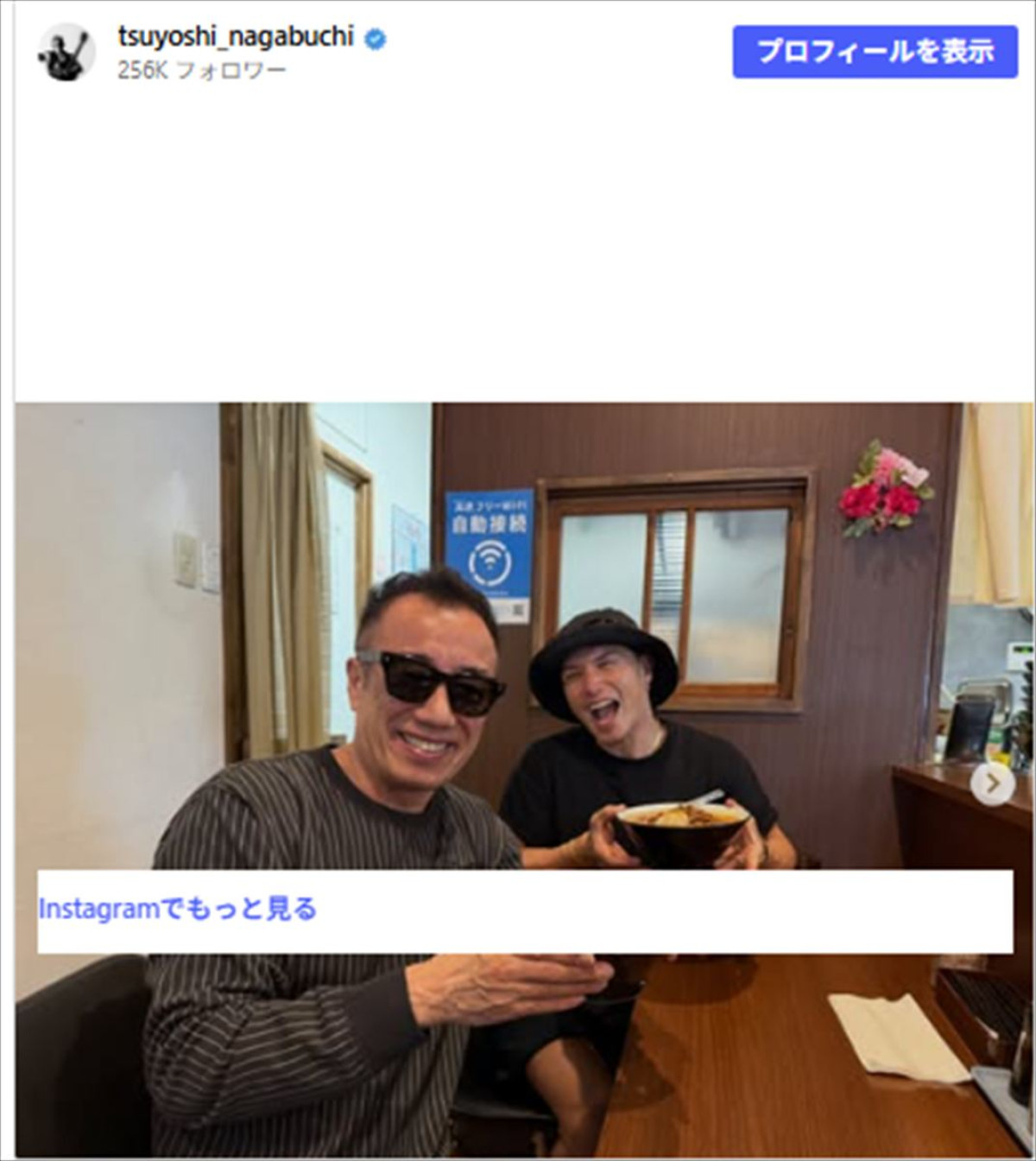 「生涯共闘」「大好き」長渕剛インスタに“大切な仲間”大人気俳優が登場　かわいすぎるTシャツにも注目