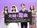 2026年「楽しみな夏ドラマ」ランキング第3位：夫婦と16歳〜狂気の隣人〜』（写真は記者会見）