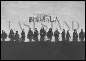 2026年劇団☆新感線46周年興行・冬公演 いのうえ歌舞伎『髑髏城の七人 LAST STAND』ビジュアル