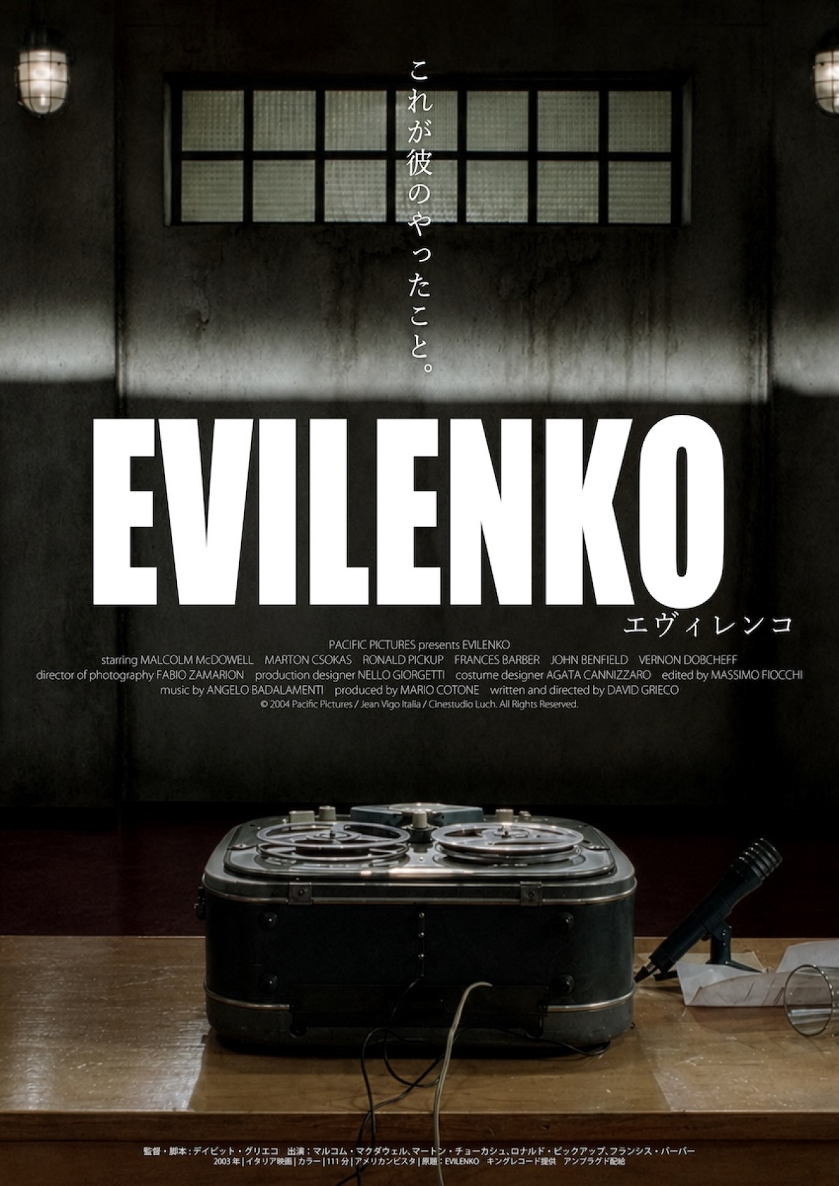 実在の殺人鬼描く『ヘンリー』『エヴィレンコ』『アングスト／不安』公開決定＆3種のティザーポスター到着