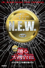 『踊る大捜査線 N.E.W. メトロポリスを駆け抜けろ！』前売券特典