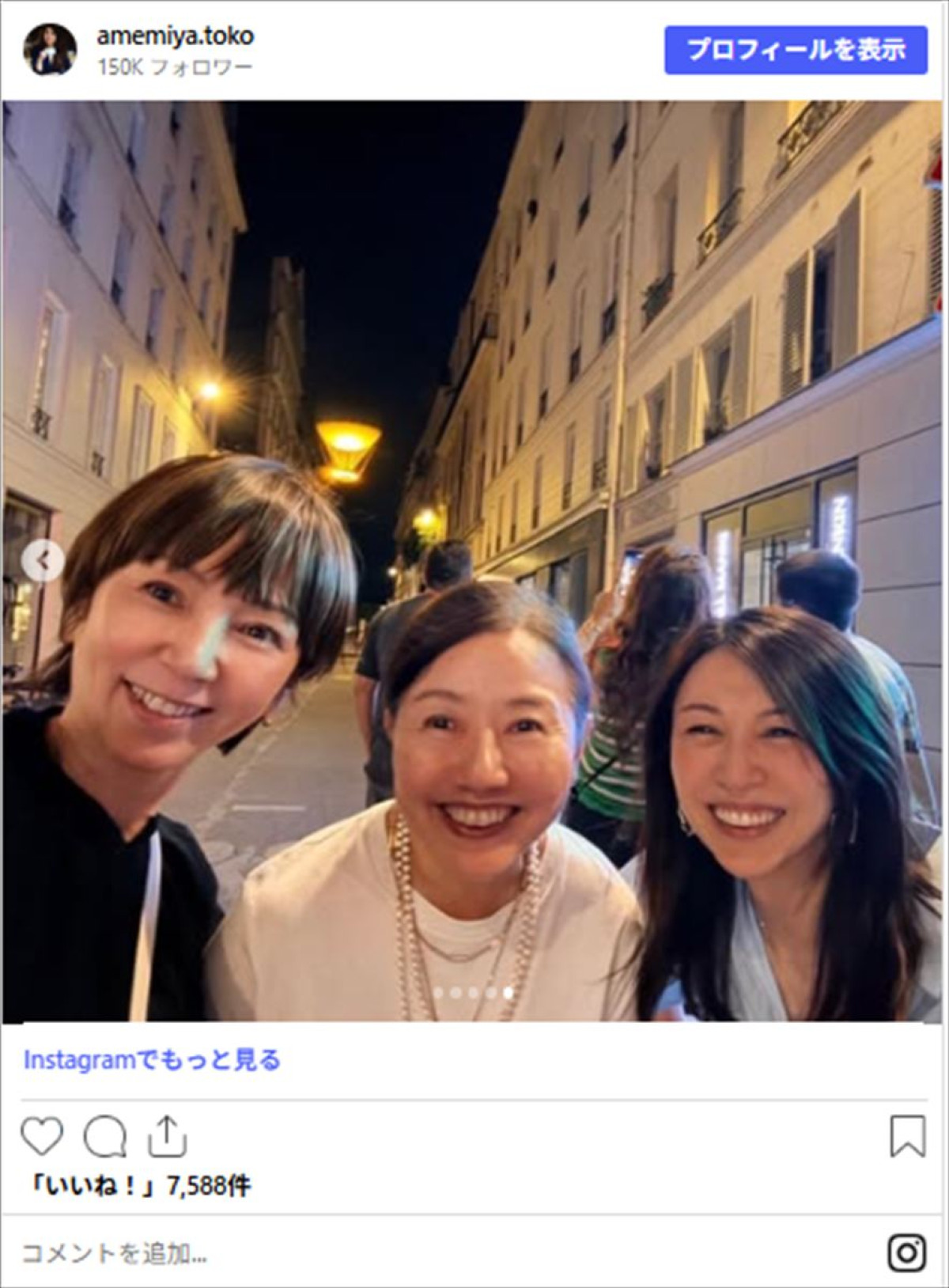 渡辺満里奈、『どうぶつ奇想天外！』共演者とパリで再会　ファン懐かしむ「憧れの女性二人がまさかの共演」