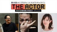 第48回ホリプロタレントスカウトキャラバン「THE ACTOR」　「レッスン型審査」トレーナーの（左から）松井周、辻本知彦、後藤祐香