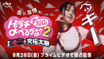 『賞金1億円の究極実験 トモダチ 100人よべるかな？』シーズン2に出演するベッキー