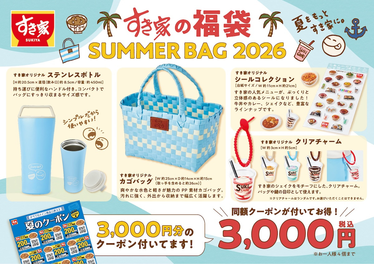 2026.7.18すき家が夏の福袋