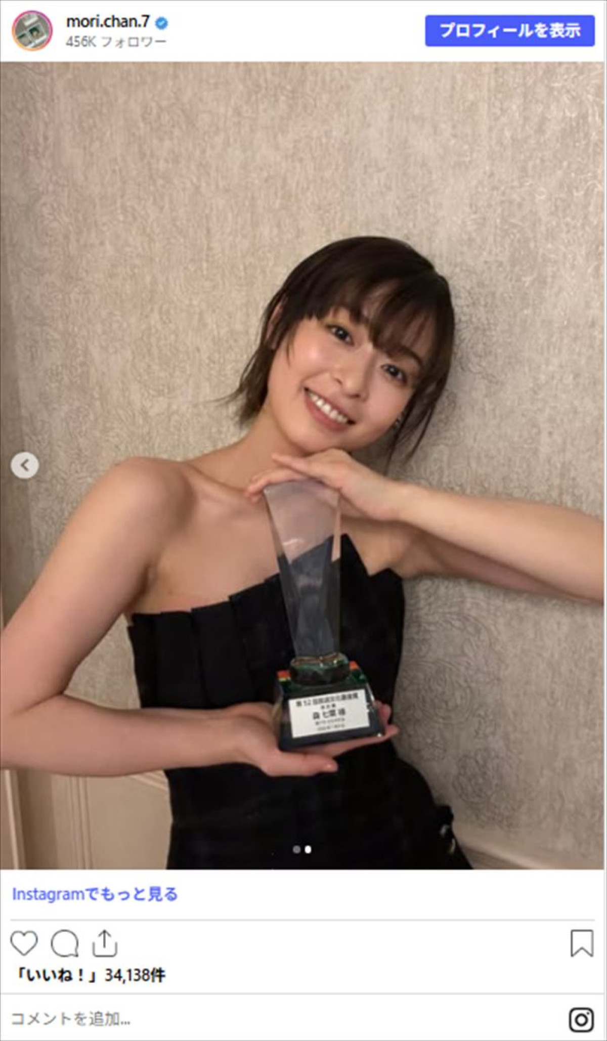 森七菜、デコルテ丸出しのラグジュアリーなドレスで受賞報告に反響
