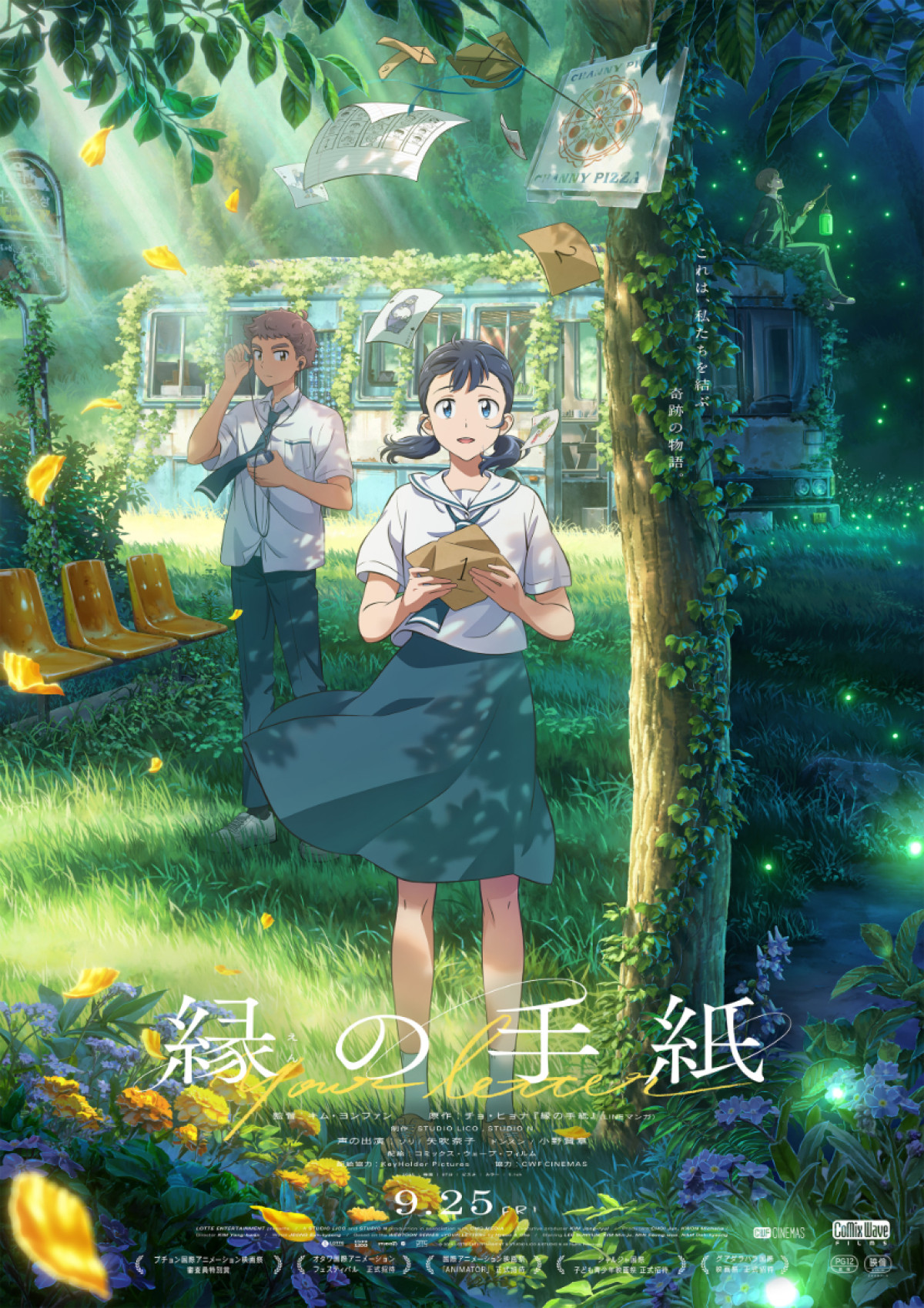 矢吹奈子、アニメ映画『縁の手紙』主人公役で声優初挑戦　本ビジュアル＆本予告解禁