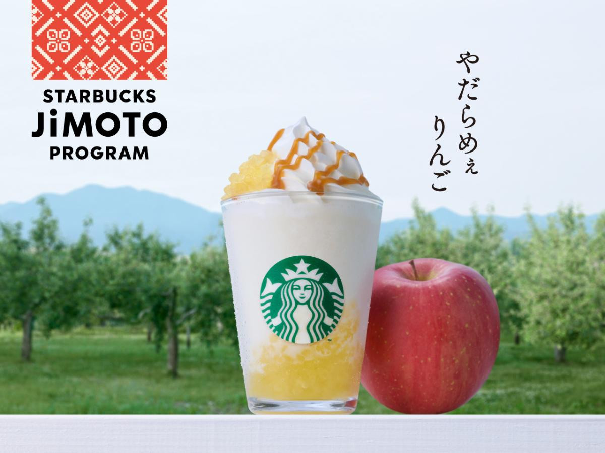 「スタバ」青森、群馬、沖縄限定ビバレッジ発売へ! りんごや黒糖を使ったフラペチーノが登場