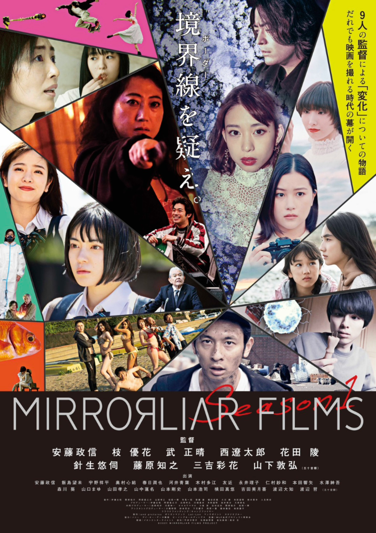 『MIRRORLIAR FILMS』歴代ポスターなどがコンビニでプリントできる！　eプリントサービスとコラボ決定