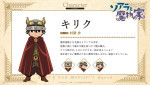 アニメ『ソアラと魔物の家』よりキリク（CV：村瀬歩）