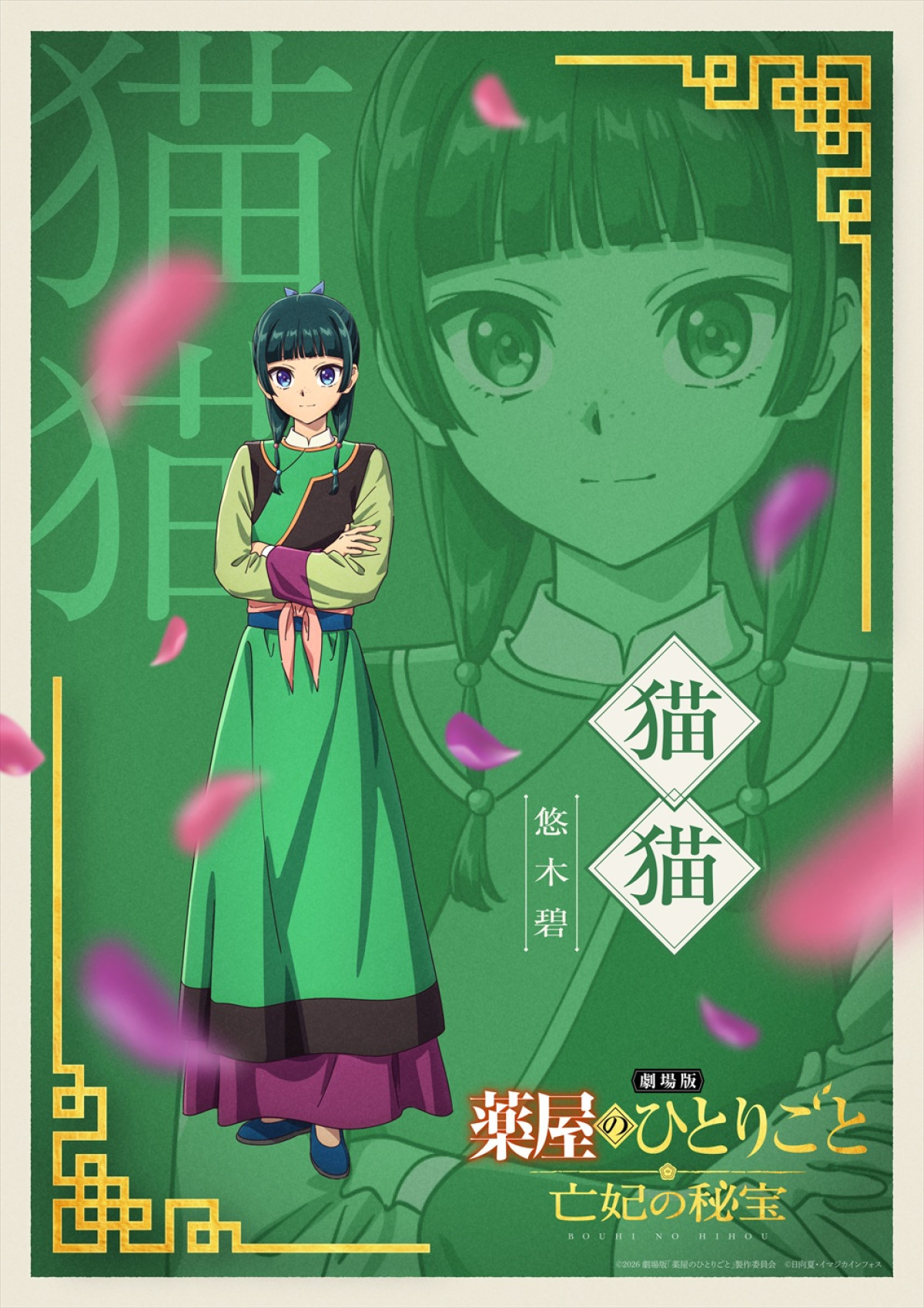 『劇場版 薬屋のひとりごと』12.11公開決定＆予告解禁！　物語の鍵を握る少年役に伊瀬茉莉也