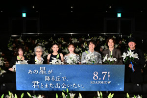 映画『あの星が降る丘で、君とまた出会いたい。』完成披露試写会の様子