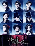 ミュージカル『ジャック・ザ・リッパー』に出演する（上段左より）木村達成、平間壮一、加藤和樹、（中段左より）松下優也、堂珍嘉邦、加藤和樹、（下段左より）熊谷彩春、田代万里生、花乃まりあ