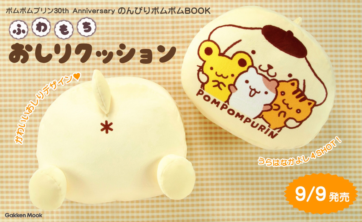 260713_ポムポムプリン30周年記念BOOK