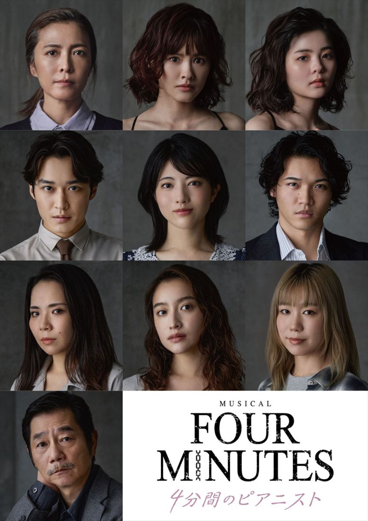 安蘭けい・昆夏美・田村芽実『FOUR MINUTES ‐4分間のピアニスト‐』メインビジュアル完成！
